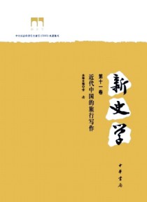 新史学